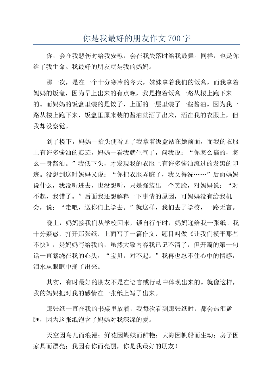 你是我最好的朋友作文700字_第1页