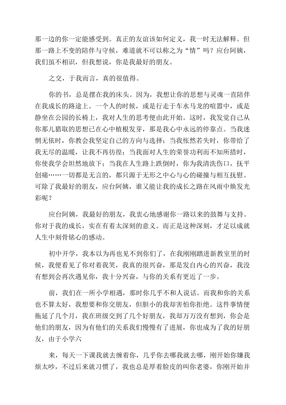 你是我最好的朋友作文700字_第3页