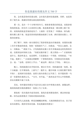 你是我最好的朋友作文700字