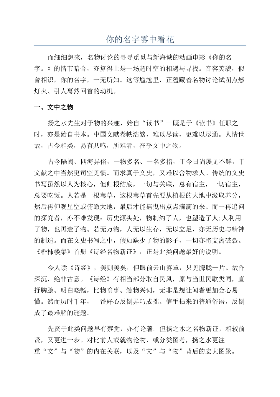 你的名字雾中看花_第1页