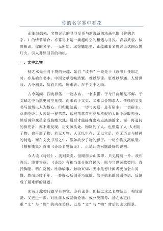 你的名字雾中看花