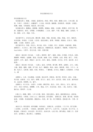 你比我猜词语大全