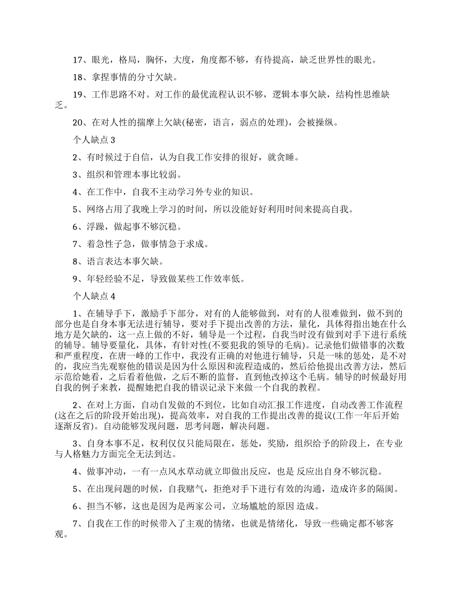 你的个人缺点有哪些_第2页