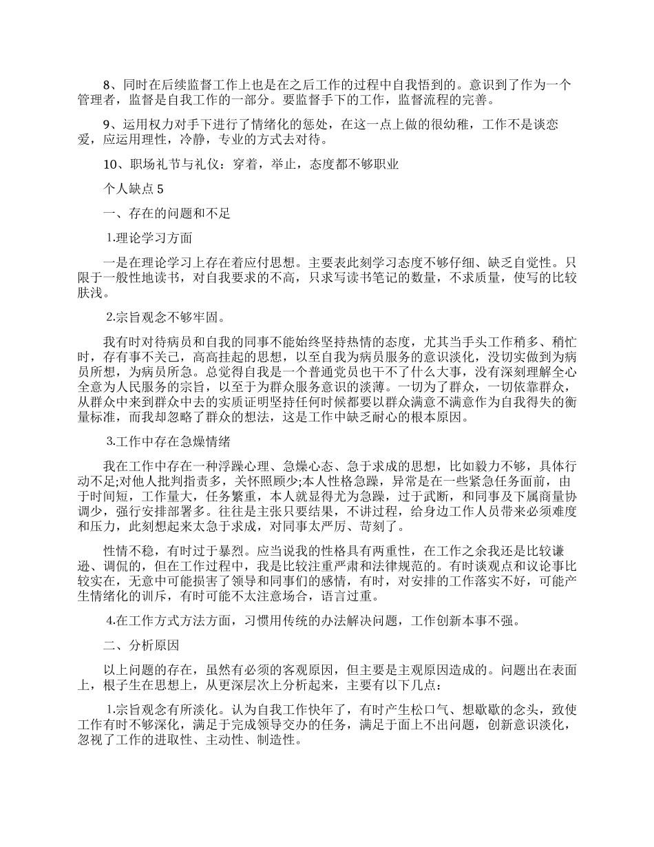 你的个人缺点有哪些_第3页