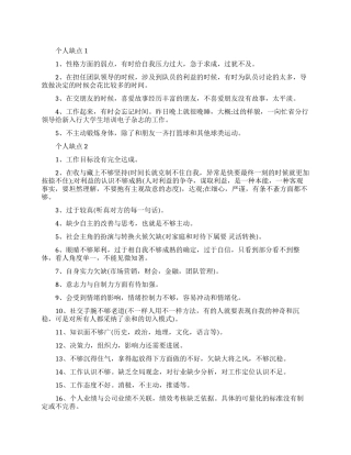 你的个人缺点有哪些