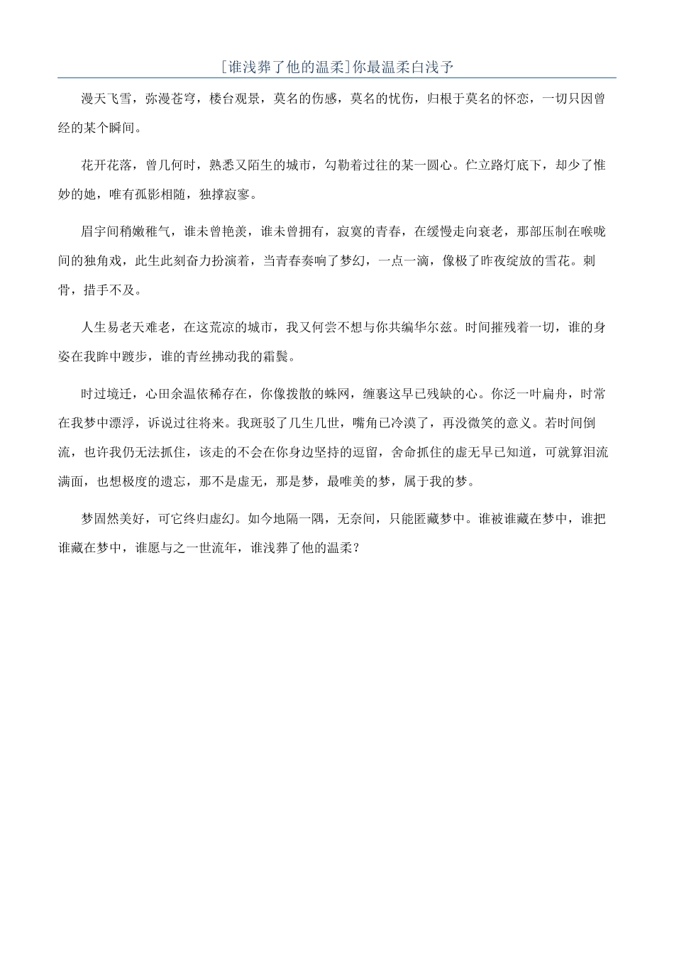 你最温柔白浅予_第1页