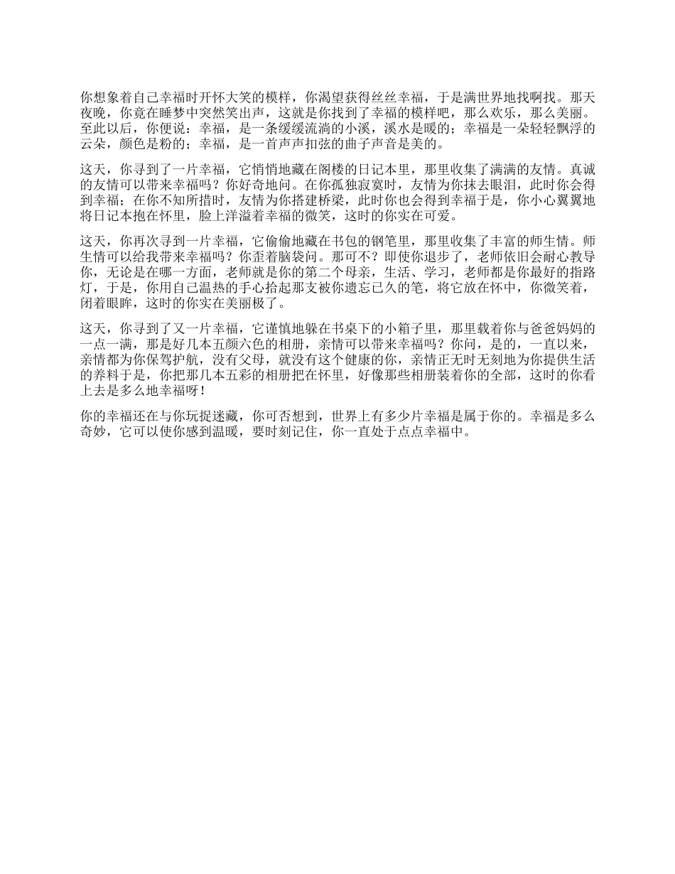 你的幸福在何处作文600字_第1页