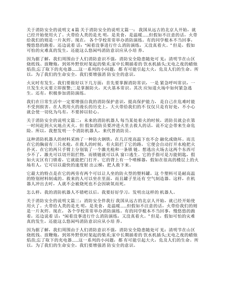 你的密码安全吗说明文关于消防安全的说明文4篇_第1页