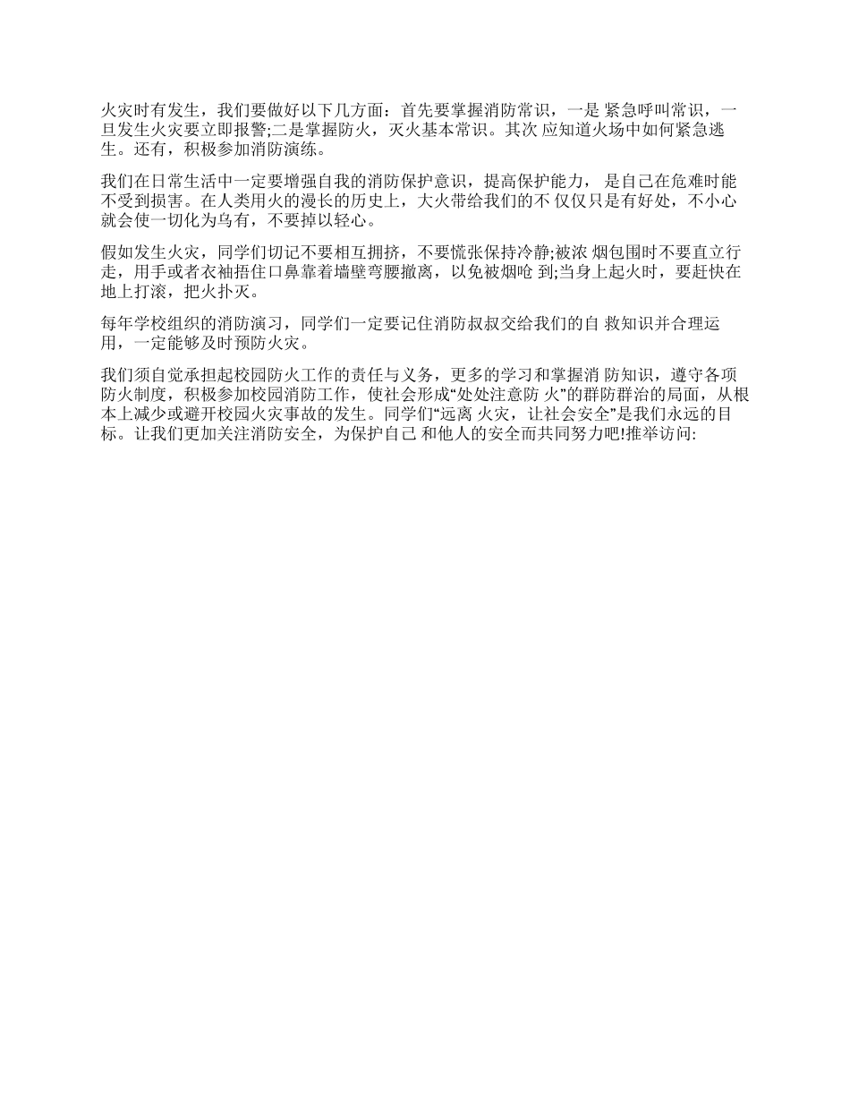 你的密码安全吗说明文关于消防安全的说明文4篇_第2页