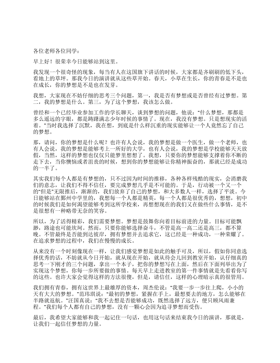 你的梦想是什么呢_第1页