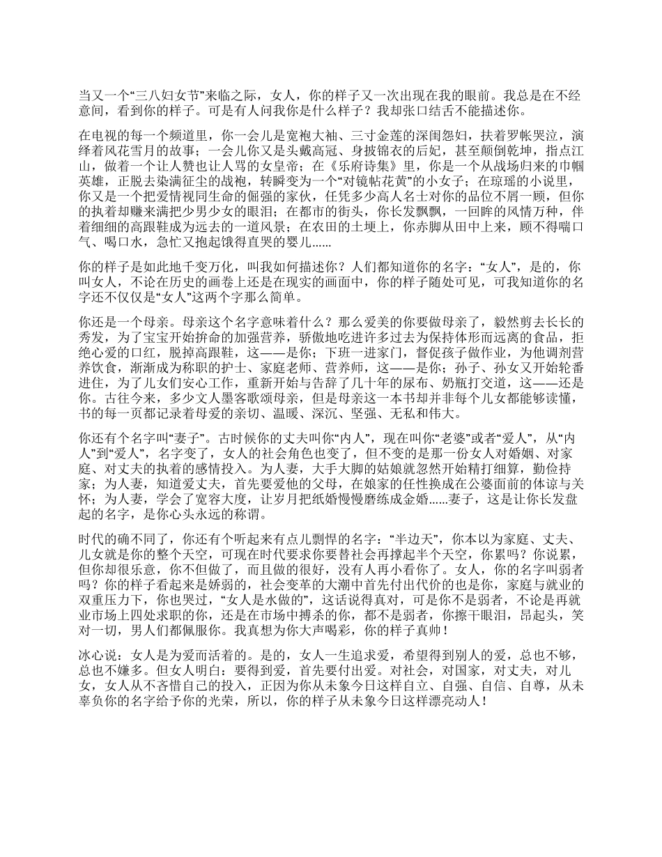 你的样子你的名字--三八妇女节演讲稿!优秀演讲范文_第1页
