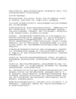 你的演讲技巧如何