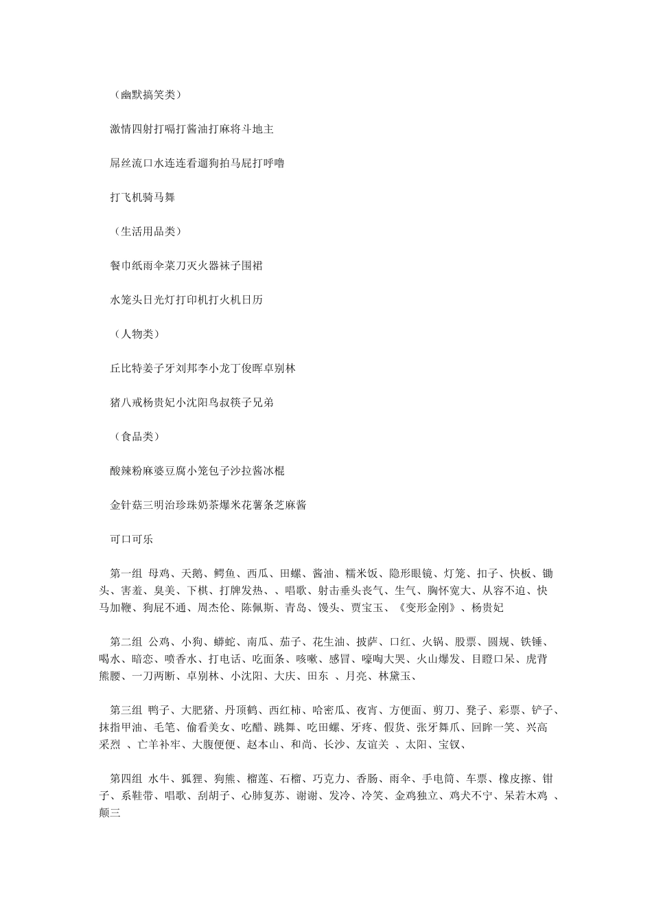 你来比划我来猜词语汇集_第2页