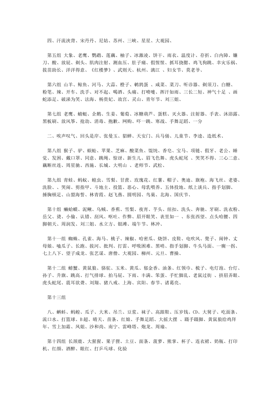你来比划我来猜词语汇集_第3页