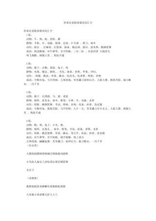 你来比划我来猜词语汇集