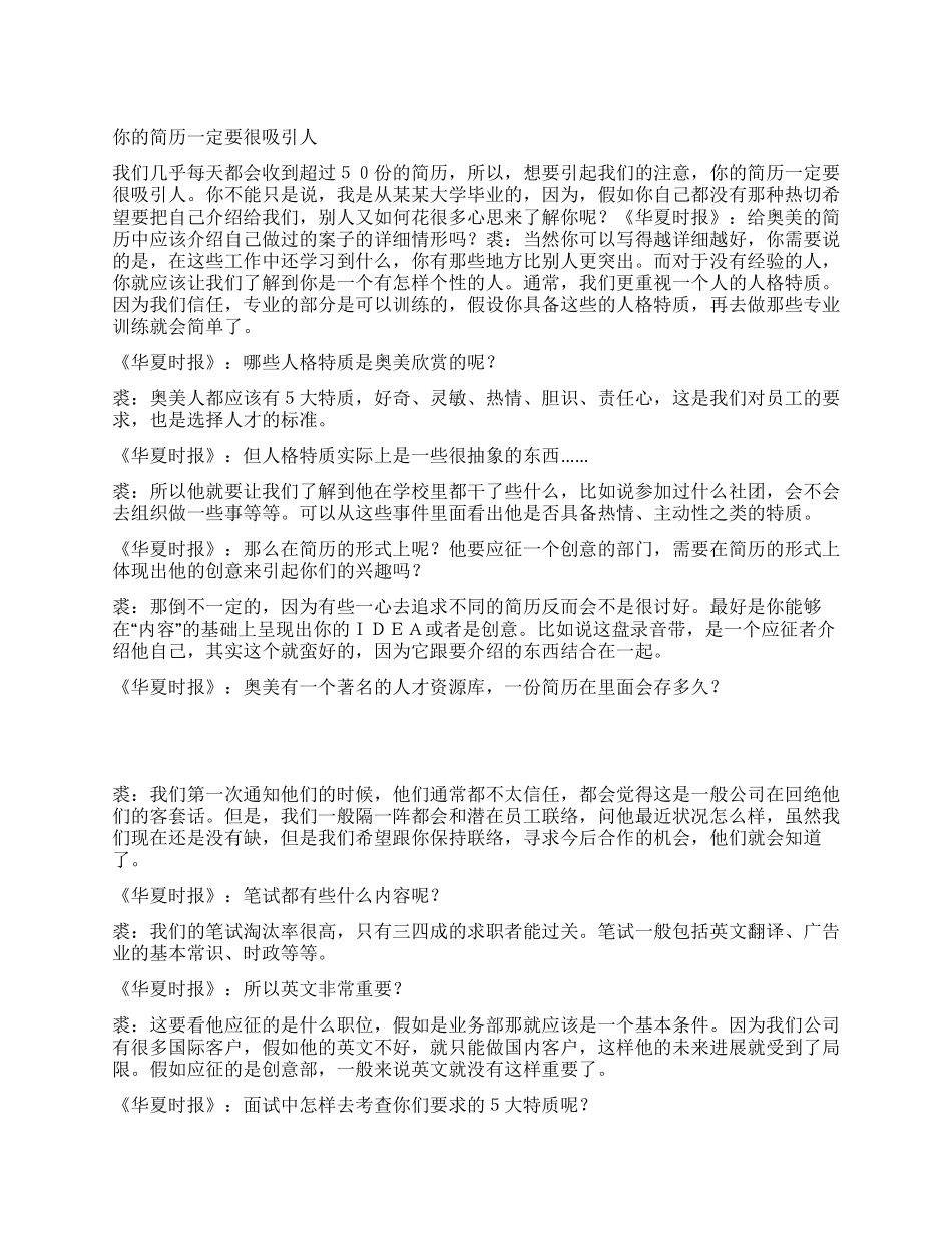 你的简历一定要很吸引人_第1页