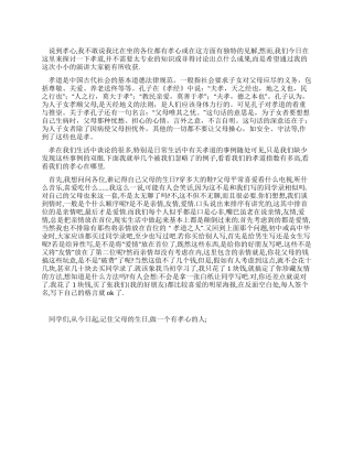 你的孝心在哪里