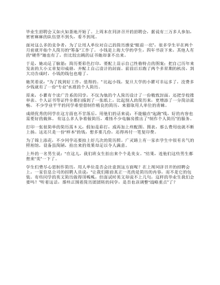 你的简历很花吗