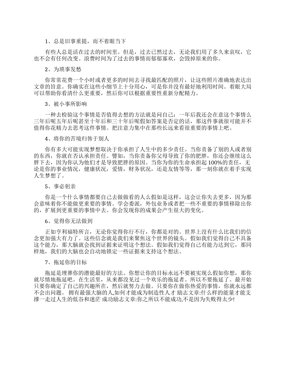 你的才能是这样被埋没的_第1页