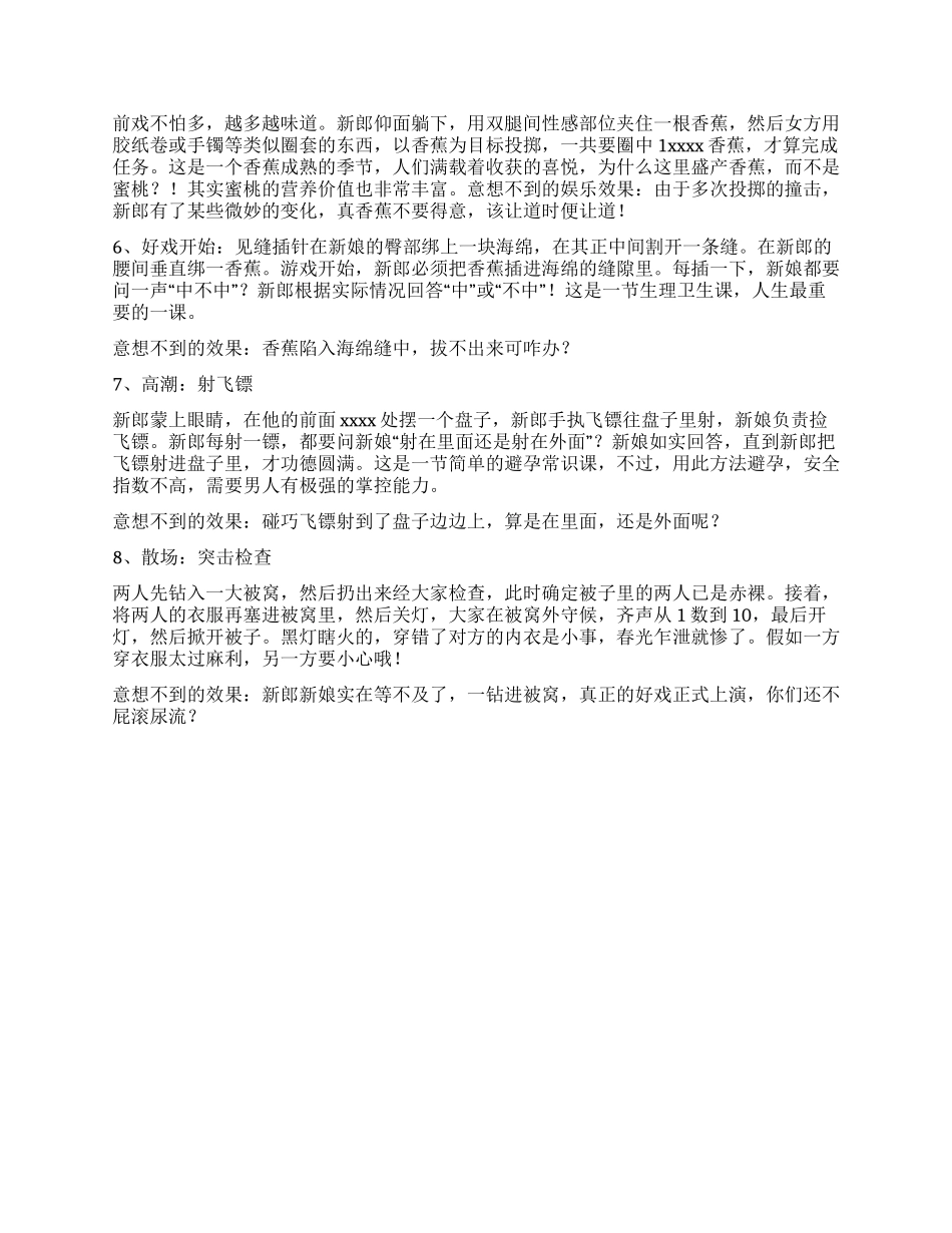你的洞房我们的娱乐场_第2页