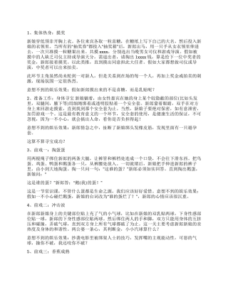 你的洞房我们的娱乐场