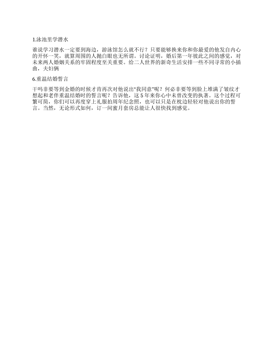 你的结婚纪念日_第1页