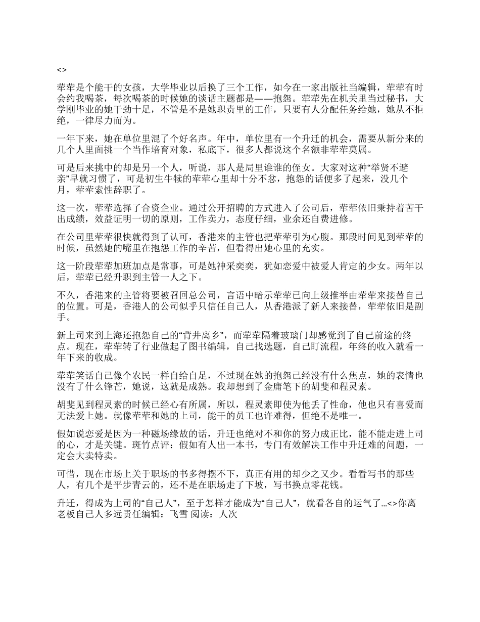 你离老板自己人多远_第1页