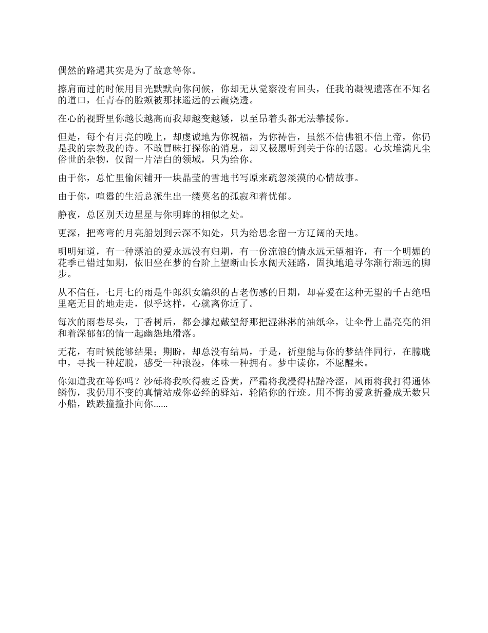 你知道我在等你吗_第1页