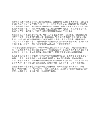 你离＂职业秘书＂还有多远