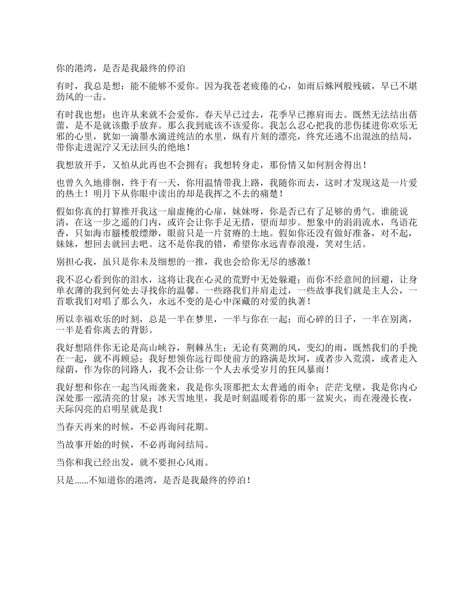 你的港湾是否是我最终的停泊_第1页