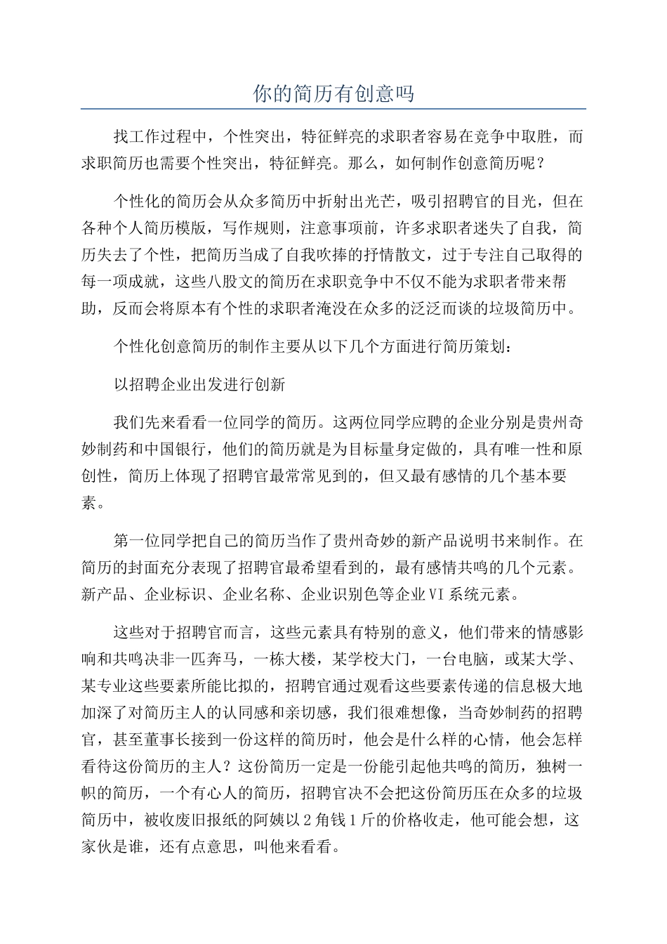 你的简历有创意吗_第1页