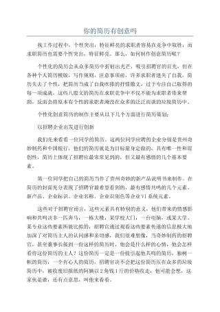 你的简历有创意吗