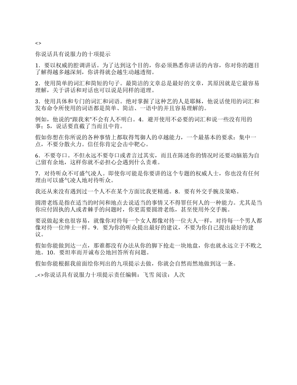 你说话具有说服力十项提示_第1页