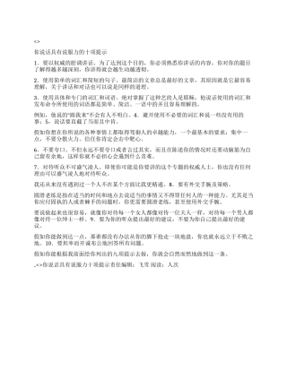 你说话具有说服力十项提示
