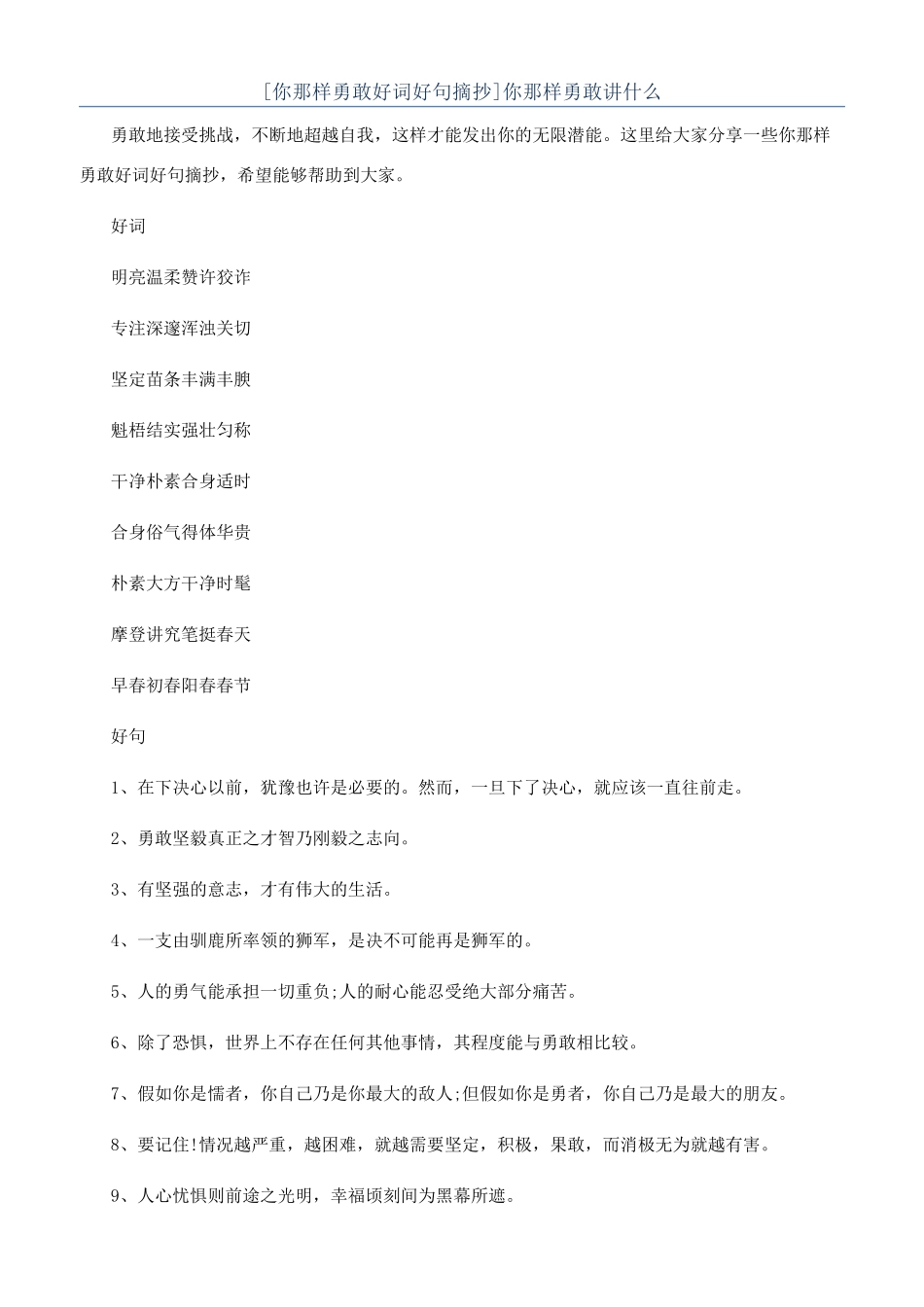 你那样勇敢讲什么_第1页