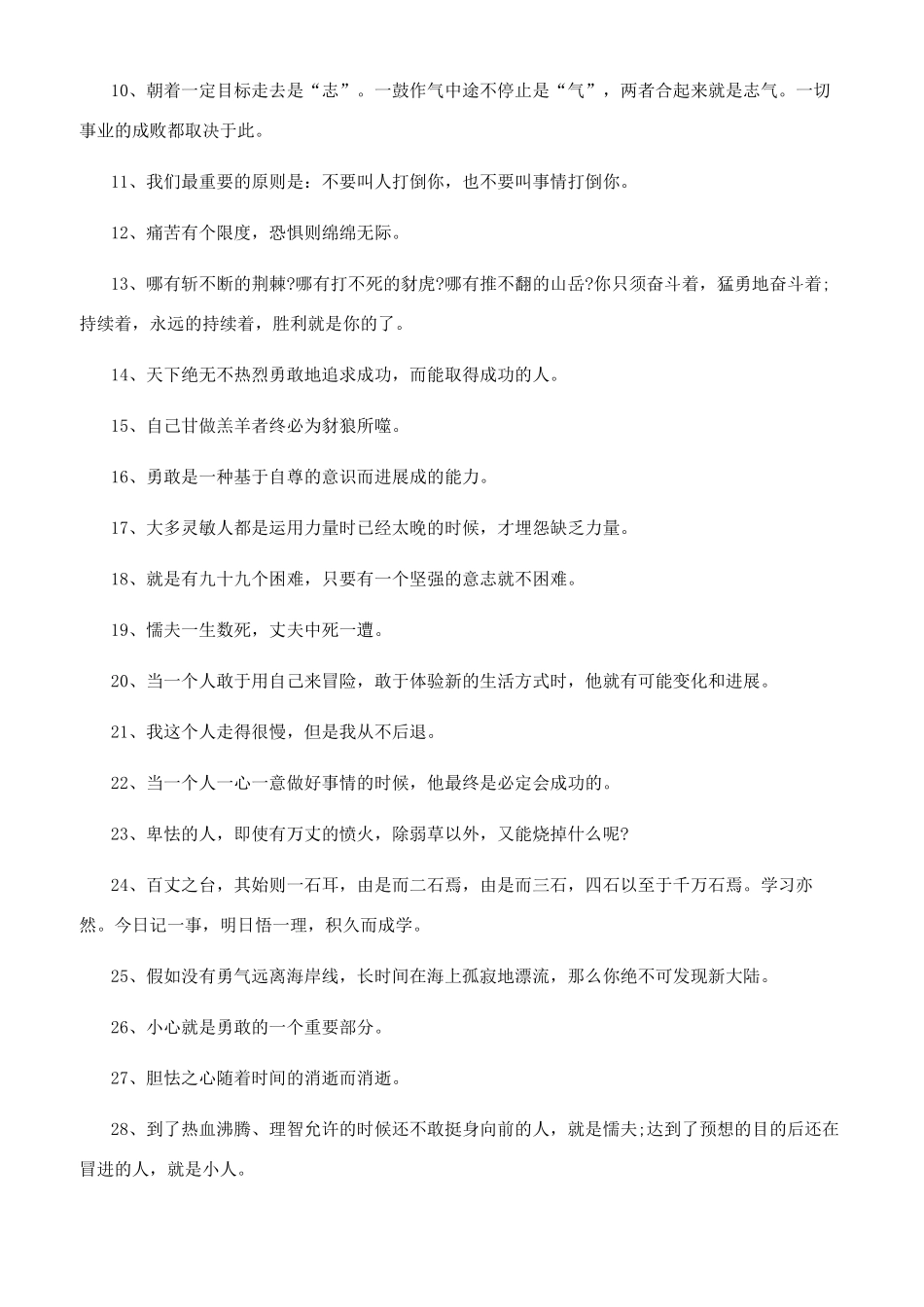 你那样勇敢讲什么_第2页