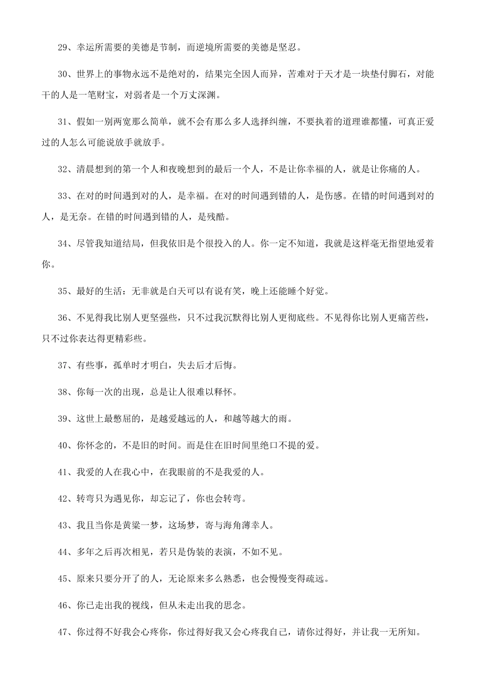 你那样勇敢讲什么_第3页