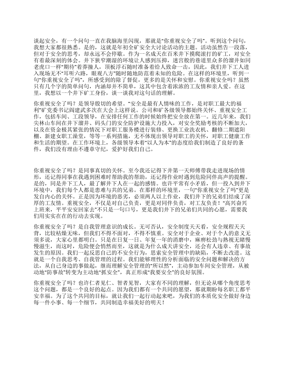 你重视安全了吗_第1页