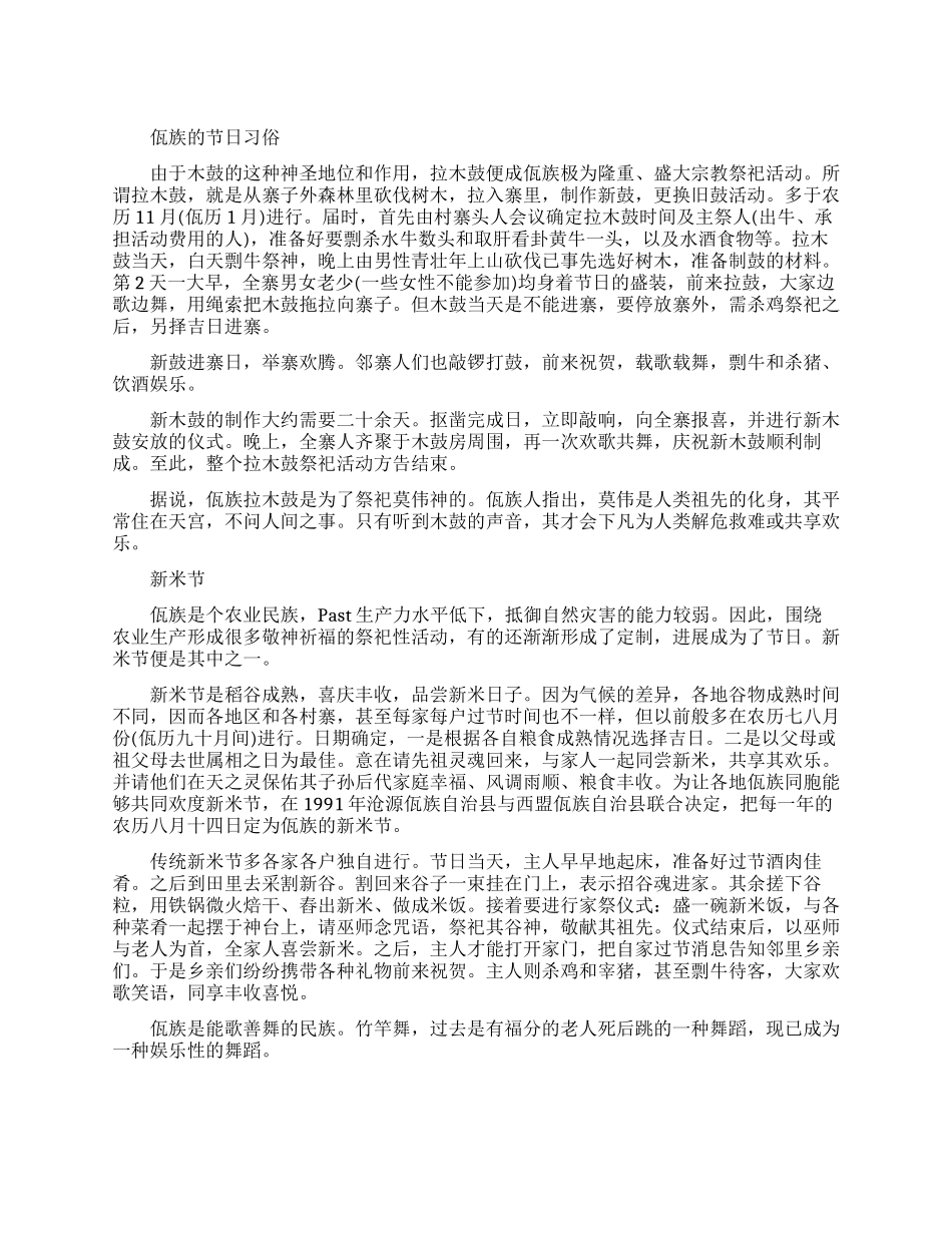 佤族的饮食婚俗和节日习俗_第1页