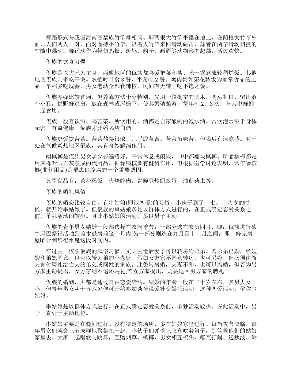 佤族的饮食婚俗和节日习俗_第2页