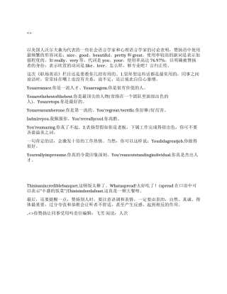 你称赞让同事受用吗