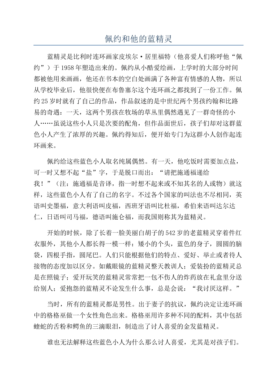 佩约和他的蓝精灵_第1页