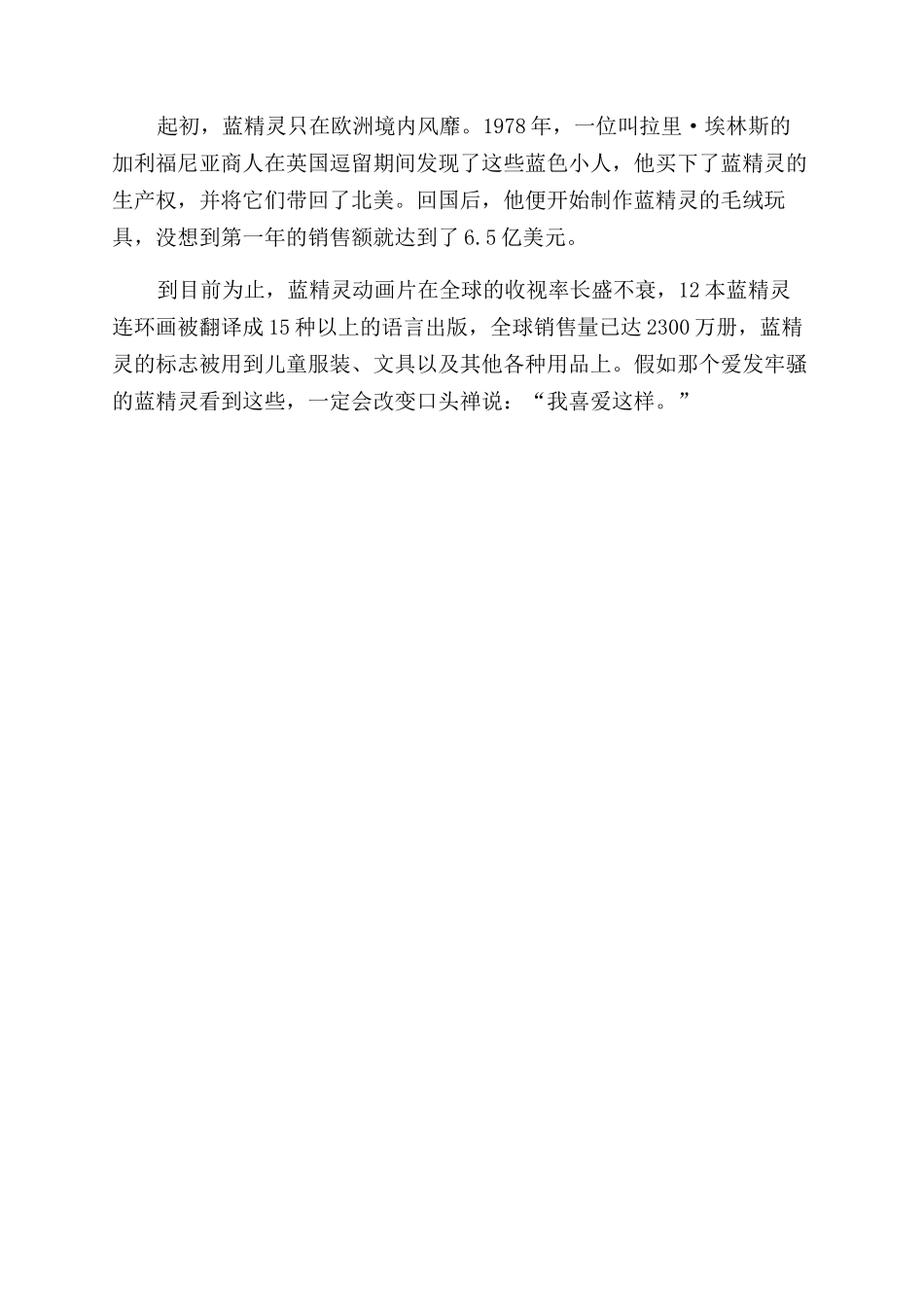 佩约和他的蓝精灵_第2页