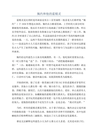 佩约和他的蓝精灵