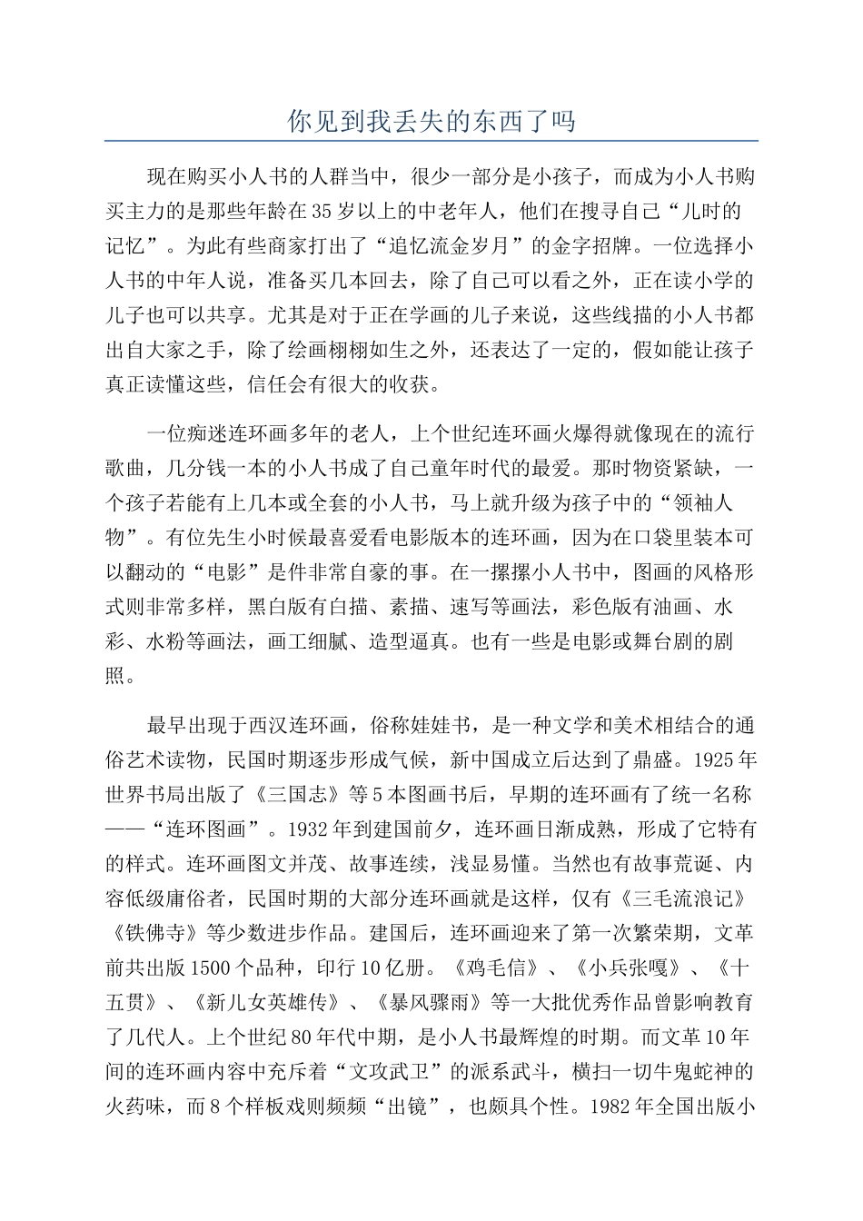 你见到我丢失的东西了吗_第1页