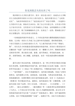 你见到我丢失的东西了吗