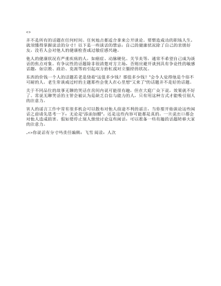 你说话有分寸吗