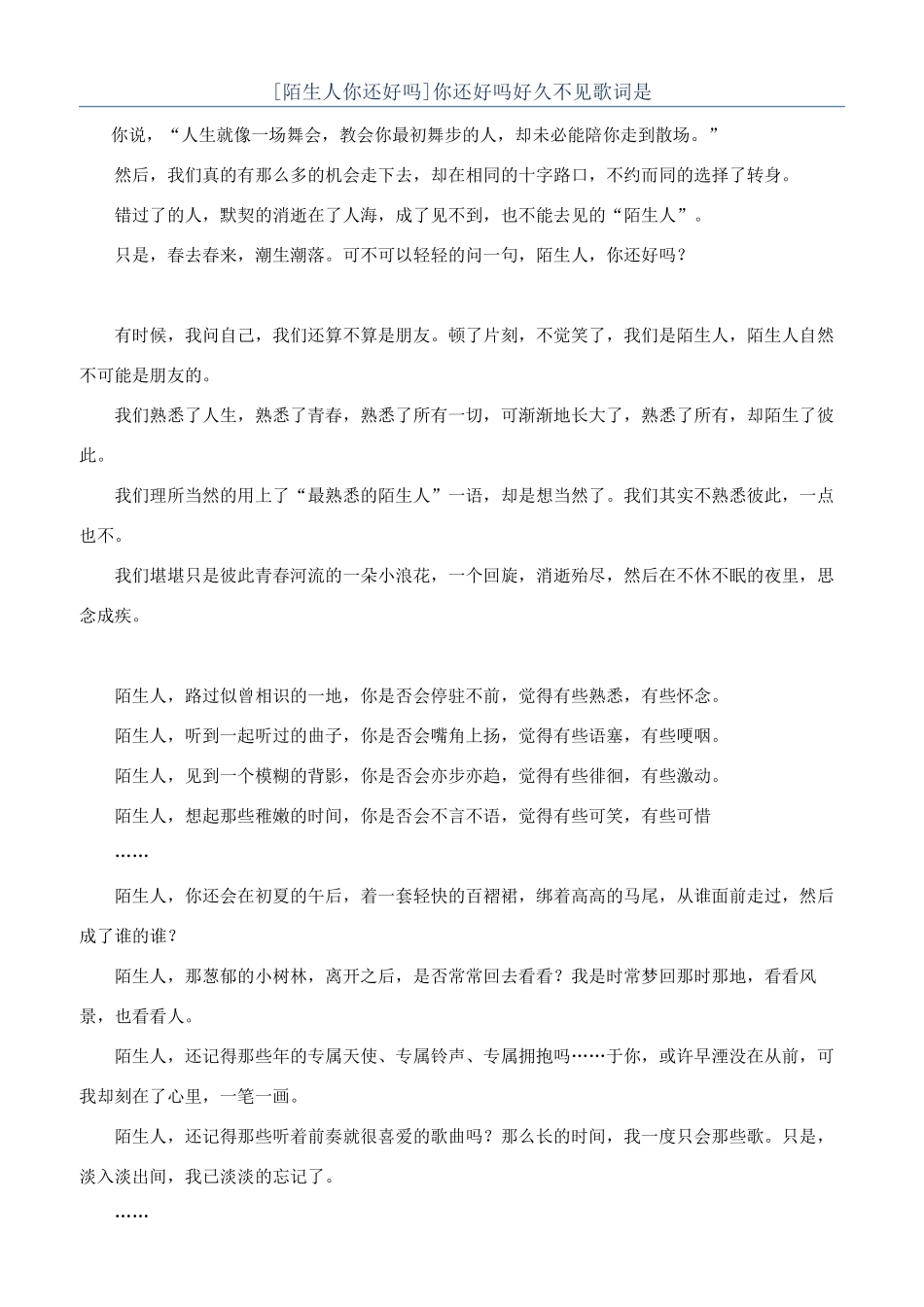 你还好吗好久不见歌词是_第1页