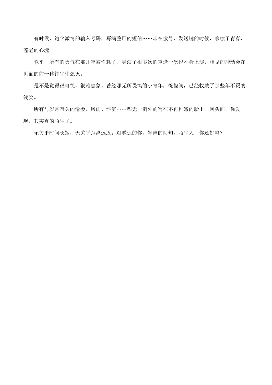 你还好吗好久不见歌词是_第2页