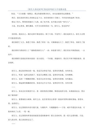 你还好吗好久不见歌词是